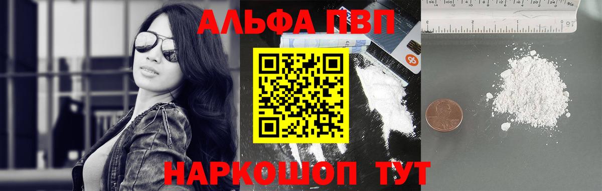 Альфа ПВП кристаллы  А ПВП крисы CK  Ртищево  Вход с VPN 