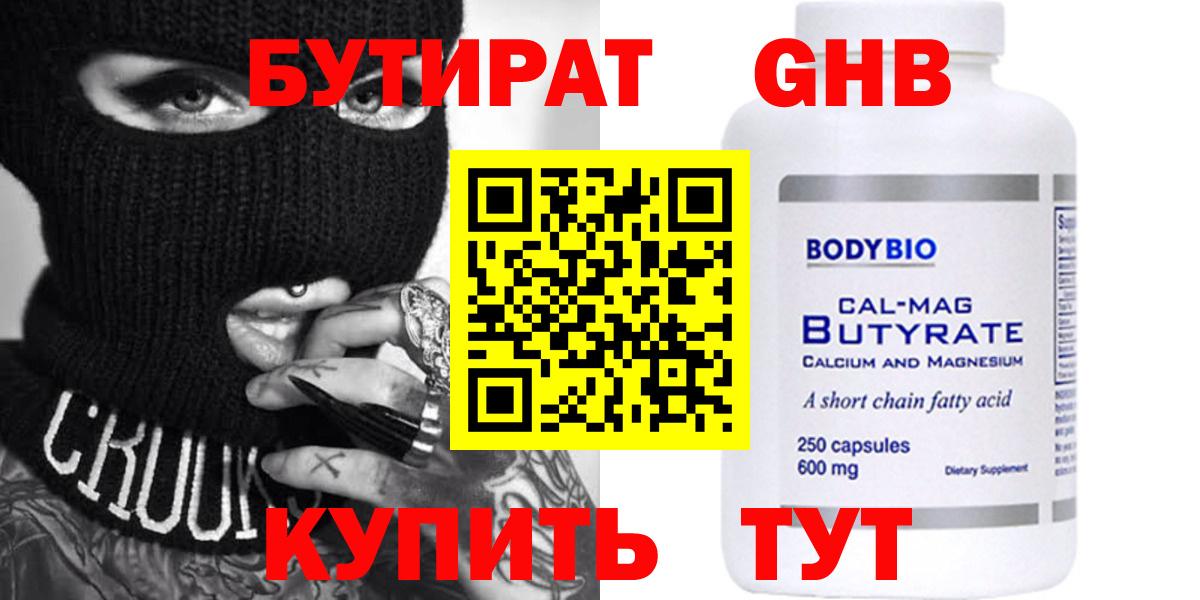 БУТИРАТ Butirat Ртищево