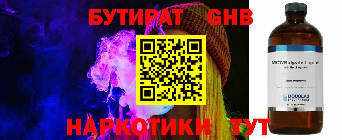 Ртищево  БУТИРАТ бутик  Вход с VPN 