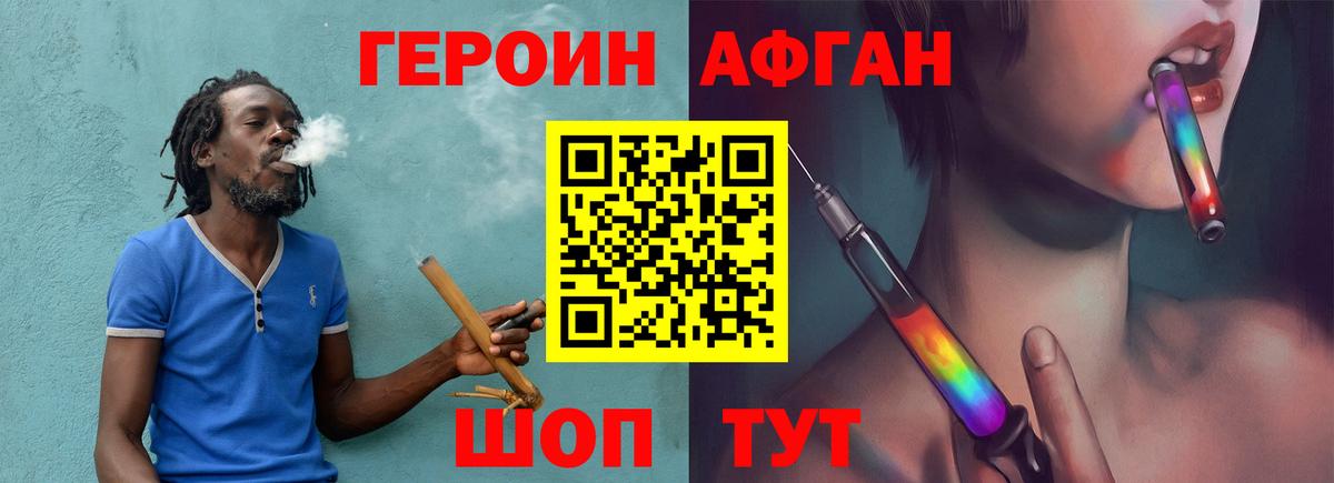 Героин Афган  Вход с VPN  Ртищево 