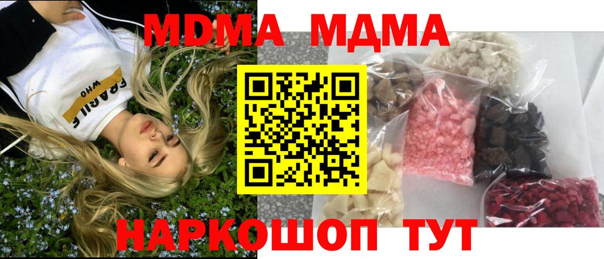 MDMA кристаллы  Вход с VPN  Ртищево  MDMA молли 