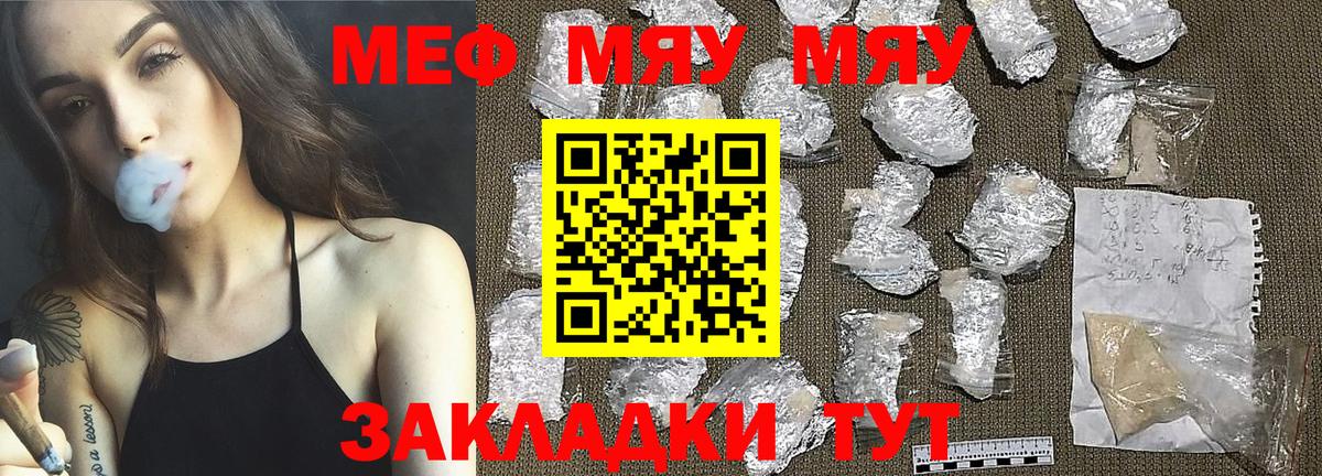 Мефедрон  Мефедрон кристаллы  МЕФ мяу мяу  Вход с VPN  Ртищево 