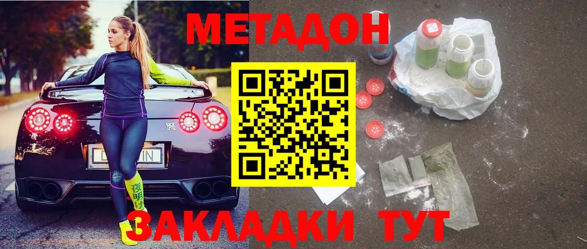 Метадон кристалл Ртищево
