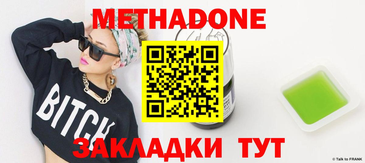 Ртищево  МЕТАДОН methadone  Метадон methadone  Вход с VPN 